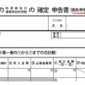 【確定申告赤字2019】繰越書き方赤字の「損失申告用」第四表