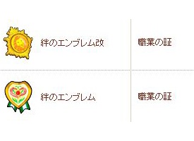 ドラクエ10 絆のエンブレム改にはどの合成効果が良いのか ゲームぐらし