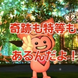 『奇跡も特等もあるんだよ！』の画像