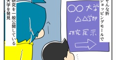 理系男子ぽこ②