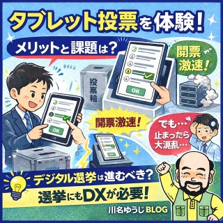 武蔵野市議　川名ゆうじ　blog