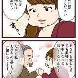 結婚したら義父母が猛毒親でした【84】