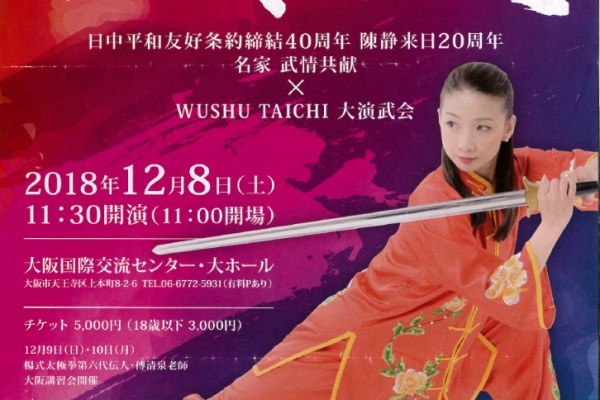 大田区武術太極拳連盟 東京都 18年09月