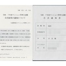 毎年不合格スタート 2025年度マンション管理士