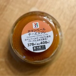 『職人泣かせな神スイーツ〜セブンの「カマンベールチーズスフレ」がヤバウマな件www』の画像