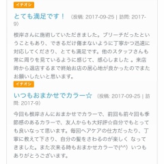たくさんの口コミ！