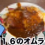 ユーチューバー「日本一評価の悪いレストランに行ってくるわ」 → 出てきたオムライスがヤバすぎるｗｗｗｗｗ
