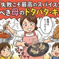 【エッセイ】愛すべき母のドタバタ・キッチン:アルデンテって誰? うどんのような食感のナポリタン