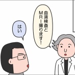 夫の身体の異変②