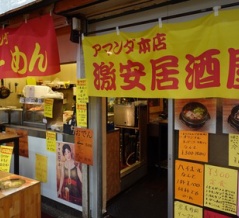値上げが当たり前の時代に超激安な居酒屋さん！　大阪 千林 居酒屋アマンダ本店