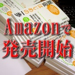 中小店は情報発信で活！