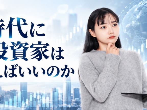 AI時代に個人投資家はどう戦えばいいのか