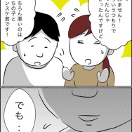 40歳子連れの婚活奮闘記【10】