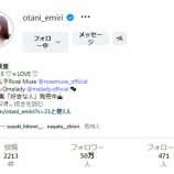 『[イコラブ] 大谷映美里、インスタフォロワー50万に到達おめでとう！！！』の画像