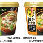 即席カップスープ「おどろき野菜」にてんとう虫が混入！自主回収へ