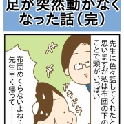 足が突然動かなくなった話⑥(完)