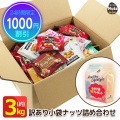 訳あり小袋ナッツ＆ドライフルーツでお得に楽しむ！
