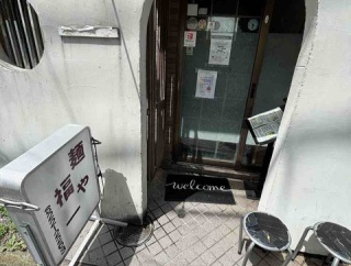 千葉を代表する名店の夏の風物詩　麺や　福一@成田市　千葉ラーメン