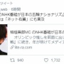 俳優・宍戸開さん「ゴーン氏の妻に逮捕状が出るんなら、どうして安倍昭恵氏にも出ないの？」