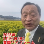 さいとう武次郎の日記【倉敷市議会議員】