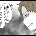 入社したらオジに狙われました【75】