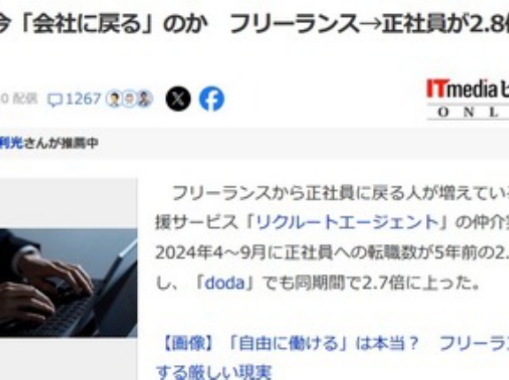 フリーランスから正社員に戻る人が急増 なぜ､今｢会社に戻る｣のか