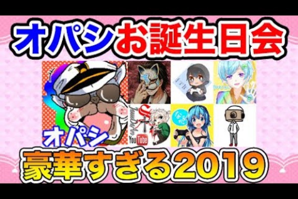 Youtubelive速報 オパシの実況チャンネル