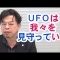 UFOを呼べます