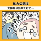 体力の話②【大掃除は出来たけど】