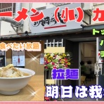 やじきたの食べたい放題！
