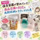 【ダイソー】保存容器が割れていた！商品交換の対応と洗剤収納をラクにする工夫