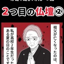 身近で起こった怖〜い話【２つ目の仏壇②】