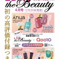LDK the Beauty (エルディーケー ザ ビューティー) 2026年4月号 [雑誌]　【特集】スキンケア最新ベスト2026