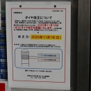 11/16付けダイヤ改定（旭）