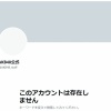 【悲報】AKB48公式Xさん、消える？？？