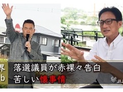 【悲報】中道落選議員、月７０万超の固定費に絶望しタイミーで日銭を稼ぐ懐事情が暴露されるｗｗｗ