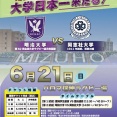 【大学ラグビー】　定期戦／招待試合2026 : 明治 vs.同志社