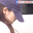 【悲報】客のクレカ盗み化粧品購入か・・・慶應大学4年の女子大学生を逮捕‼