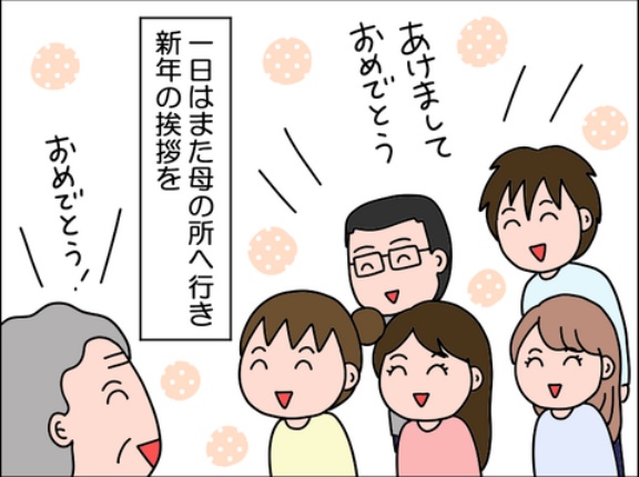 我が家のお正月④