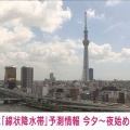 関東に線状降水帯接近中！夕方からの天気急変に備えよう