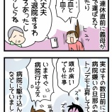 2026年GWの義実家記録