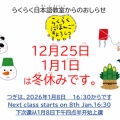 冬休みのお知らせ