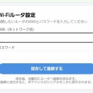 Wi-Fi接続に成功！