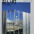2026年8月の展示　柴田秀一郎写真展 『記憶の無い町』＋バス停留所