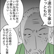 40歳子連れの婚活奮闘記【88】