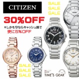 『シチズンウォッチ30％OFF★キャッシュ割で更に5％OFF★』の画像