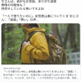 「一人で登りたいのに」女性登山者についてくる“おじさん”、「迷惑」「怖い」の声…罪にならないの？