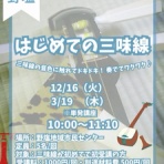 津軽三味線♪BLOG@MMO♪津軽三味線演奏活動・教室・貢正会関連情報&日常
