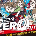 【PR】鈴鹿サーキットの『16-23 ZERO円（ゼロ）パス』のイラスト担当したよ！