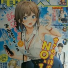 『『電撃大王』２０２４年１０月号』の画像